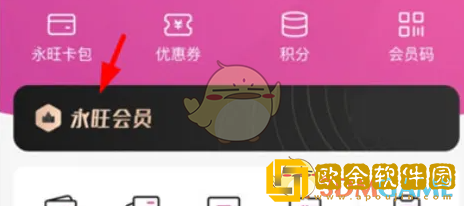 永旺怎么设置会员信息