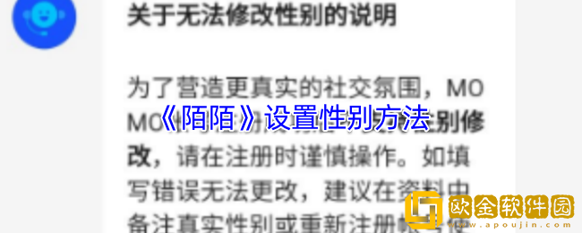 陌陌怎么改性别-陌陌设置性别方法
