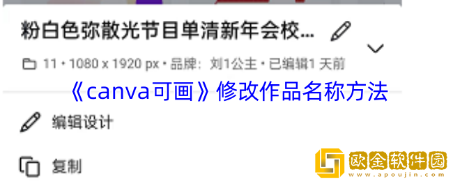 canva可画怎么改名