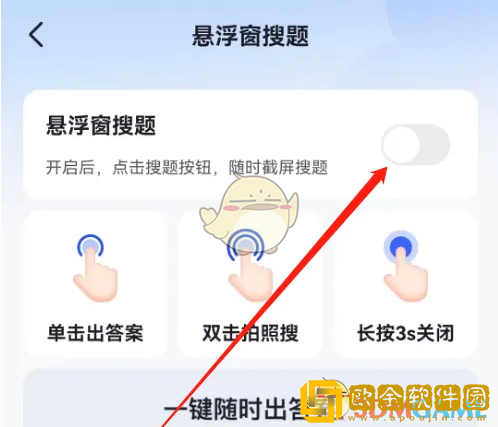 大学搜题酱怎么隐藏悬浮窗