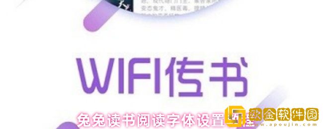 兔兔读书怎么设置阅读字体大小-阅读字体设置教程