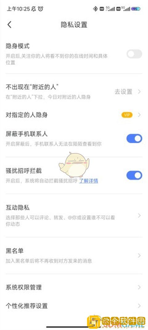 陌陌怎么设置隐身