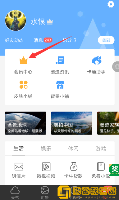墨迹天气怎么关闭广告
