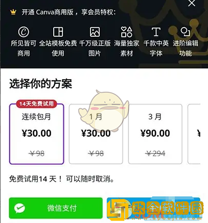 canva可画怎么开通会员