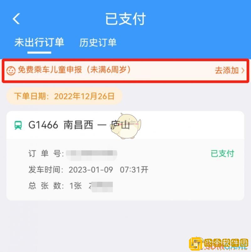 12306怎么添加免费乘车儿童