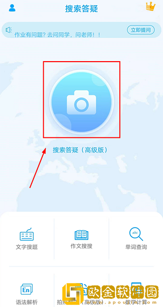 拍照搜题怎么解答题目