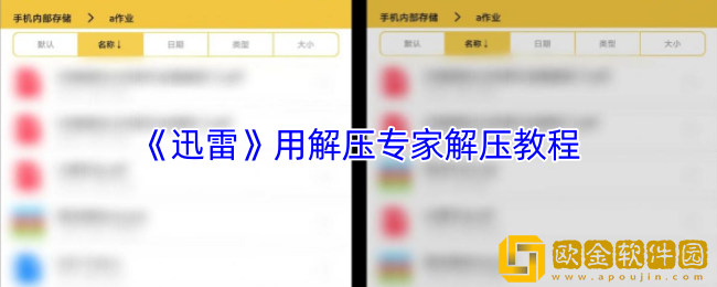 迅雷怎么用解压专家解压-迅雷用解压专家解压教程