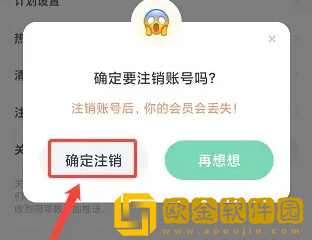 怪兽轻断食怎么注销