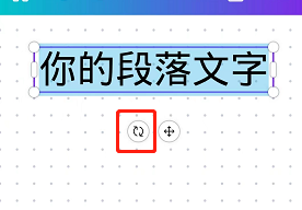 canva可画怎么调整文字方向