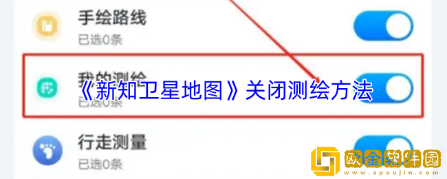 新知卫星地图怎么关闭测绘-关闭测绘方法