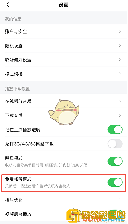 喜马拉雅怎么看广告免费听