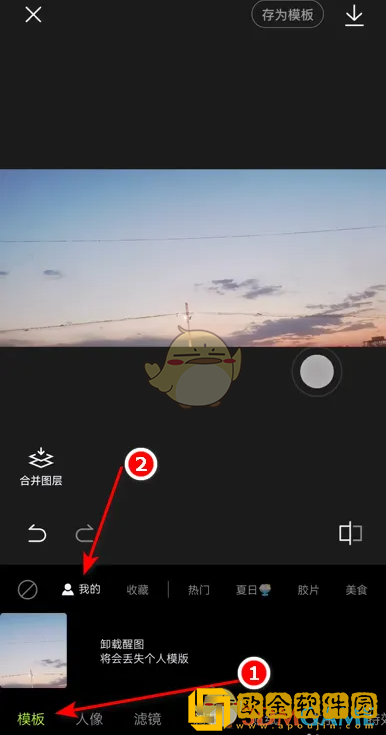 醒图怎么存模板