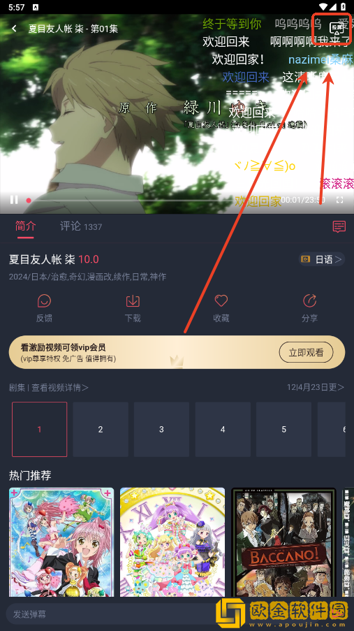 动漫共和国怎么投屏