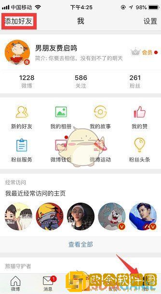 微博怎么找通讯录好友