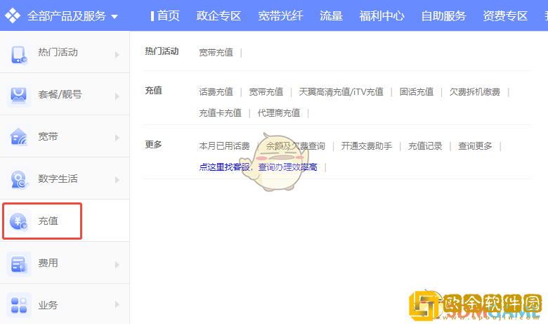 *
电信网上营业厅缴费入口