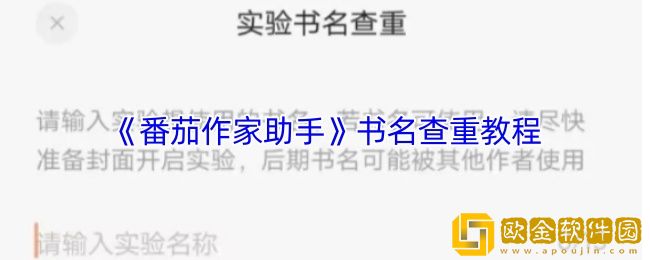 番茄作家助手怎么查重名