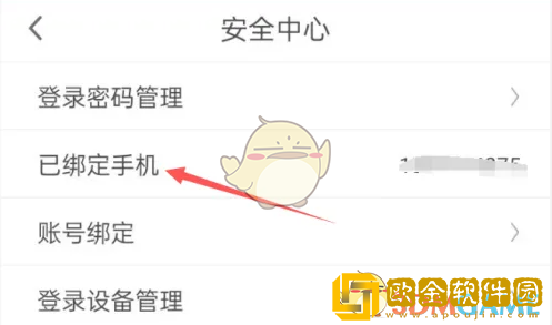 咪咕视频怎么换绑手机号