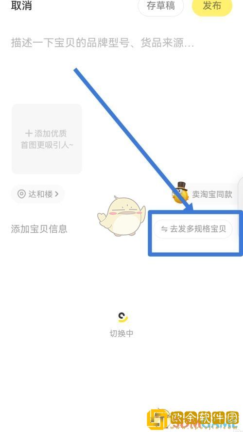 闲鱼怎么设置多个数量和价格