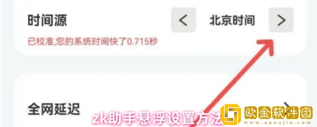 zk助手怎么设置悬浮-悬浮设置方法