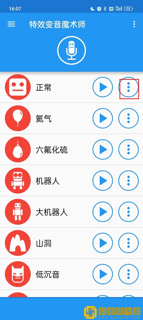 特效变音魔术师怎么保存录音