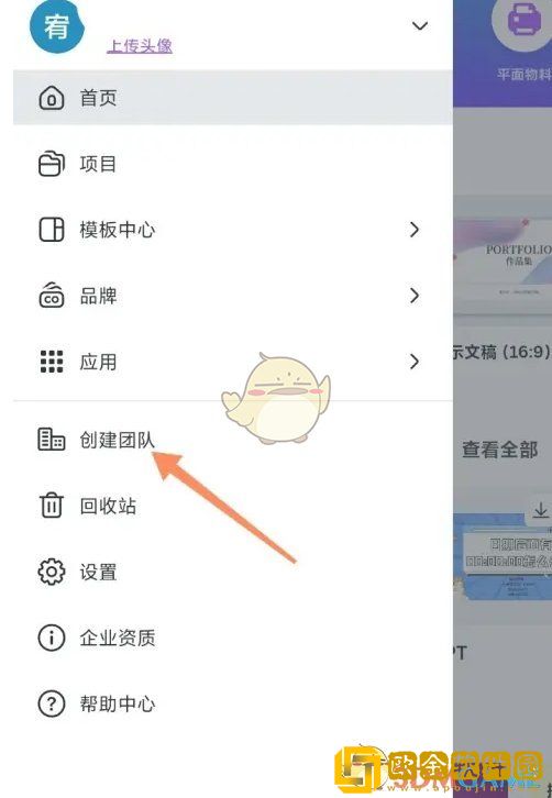 canva可画怎么创建团队