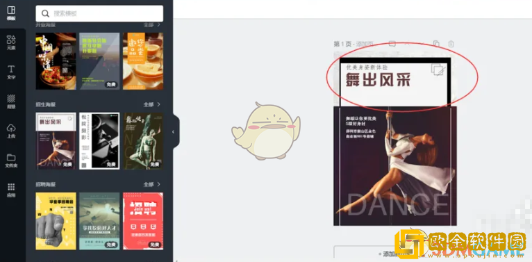 canva可画怎么调线条粗细