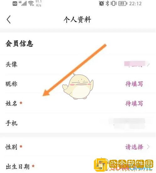 永旺app怎么改个人资料