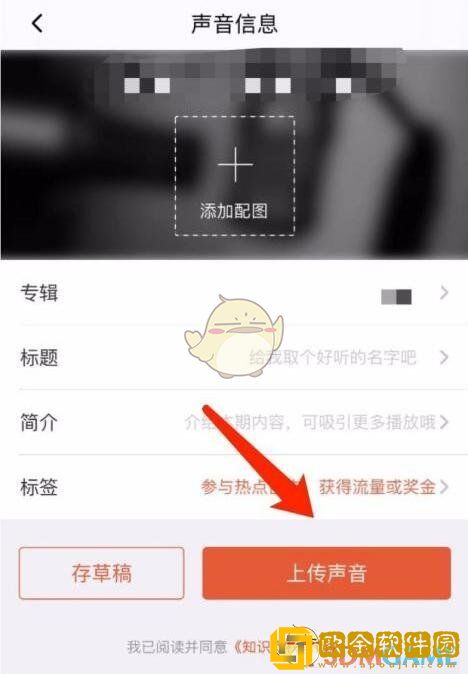喜马拉雅怎么发布自己的音频