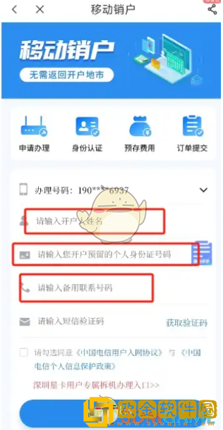 *
电信app怎么注销手机号码