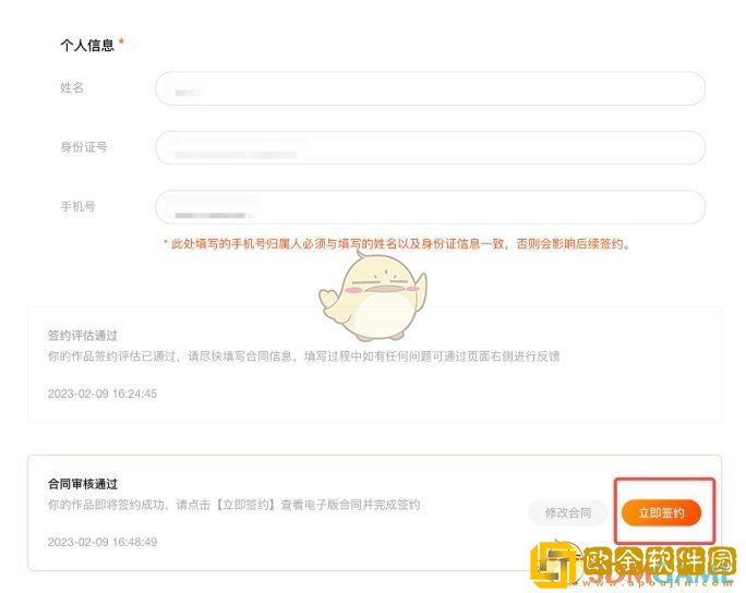 番茄作家助手怎么签约