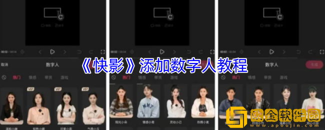 快影怎么添加数字人
