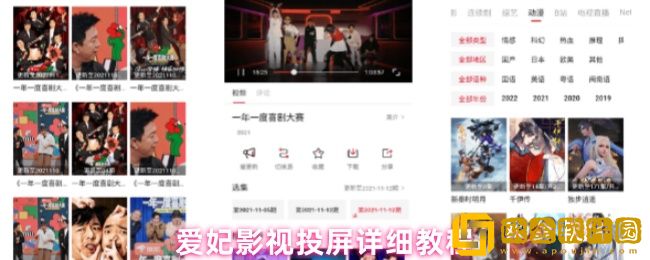 爱妃影视投屏怎么用-爱妃影视投屏详细教程