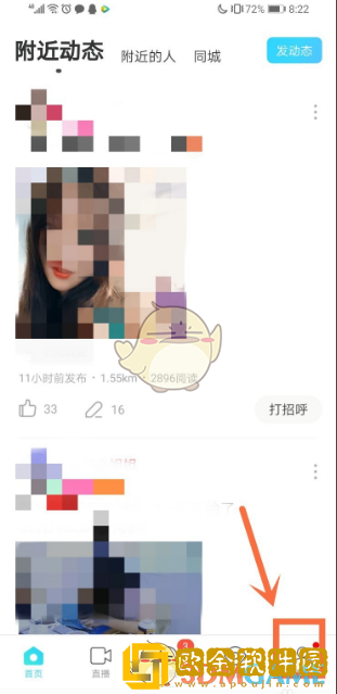 陌陌怎么改性别