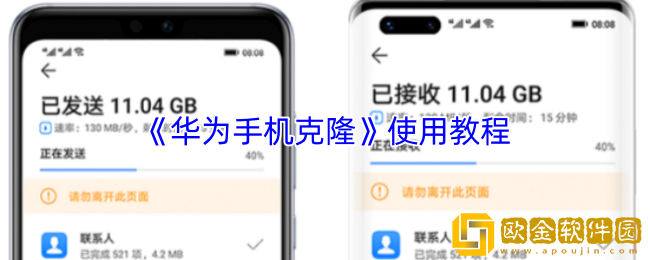 华为手机克隆怎么用-华为手机克隆使用教程