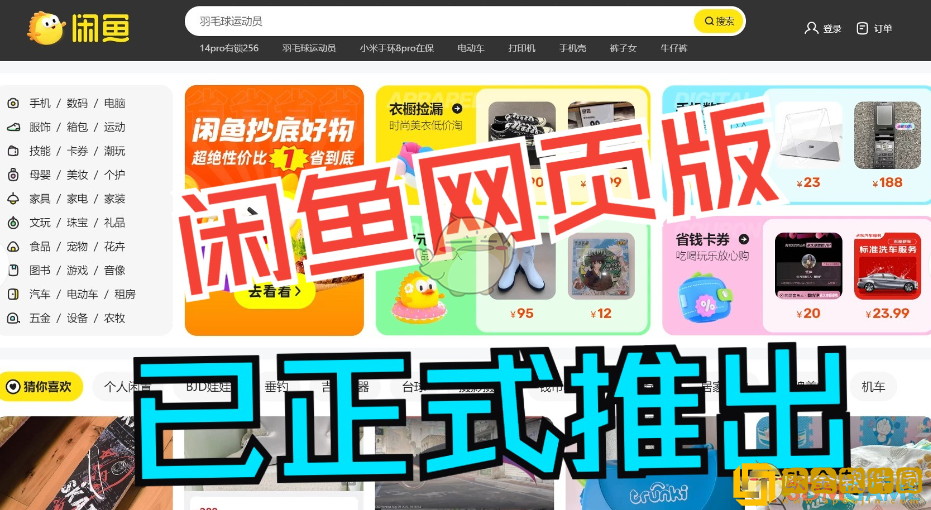 闲鱼**
入口