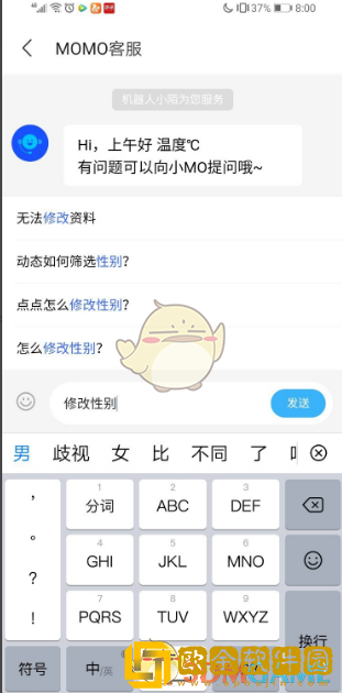 陌陌怎么改性别