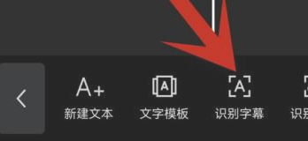 剪映语音转文字的视频怎么弄