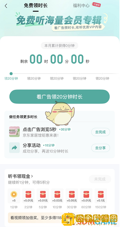 喜马拉雅怎么看广告免费听