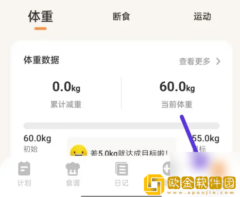 怪兽轻断食怎么修改体重单位