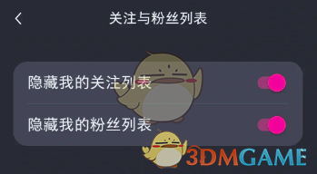 微博怎么设置不让别人看到我的关注