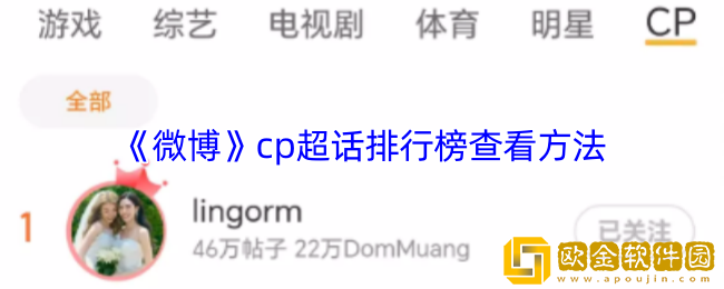 微博怎么看cp超话排名-微博cp超话排行榜查看方法
