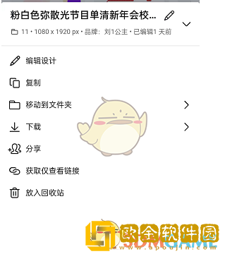 canva可画怎么改名