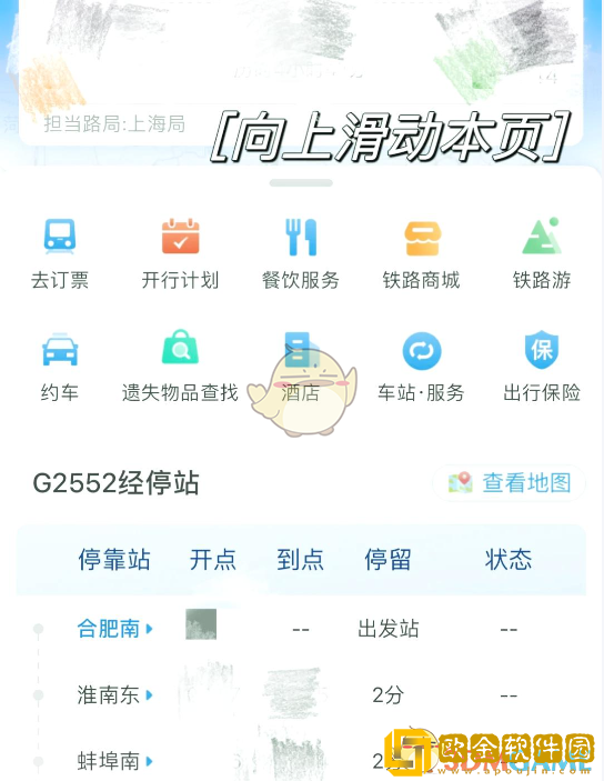 铁路12306怎么看座位图