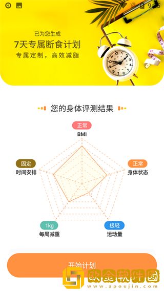 怪兽轻断食app怎么用