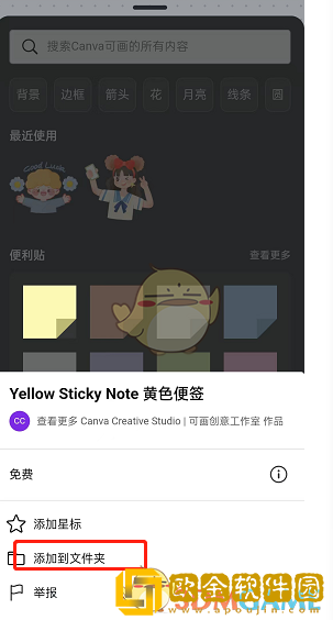canva可画怎么保存素材
