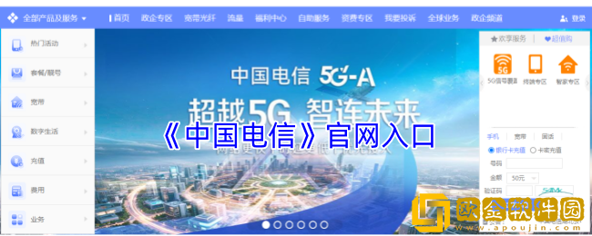中国电信官网入口-中国电信网上营业厅网站登录