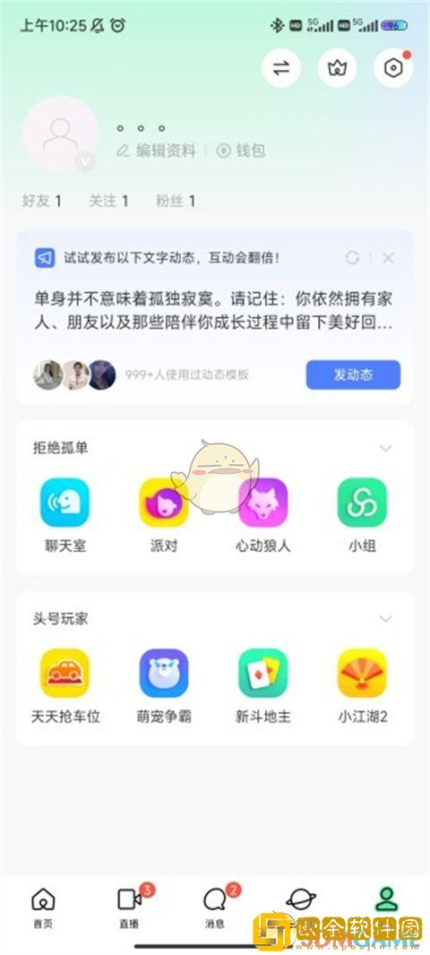 陌陌怎么设置隐身