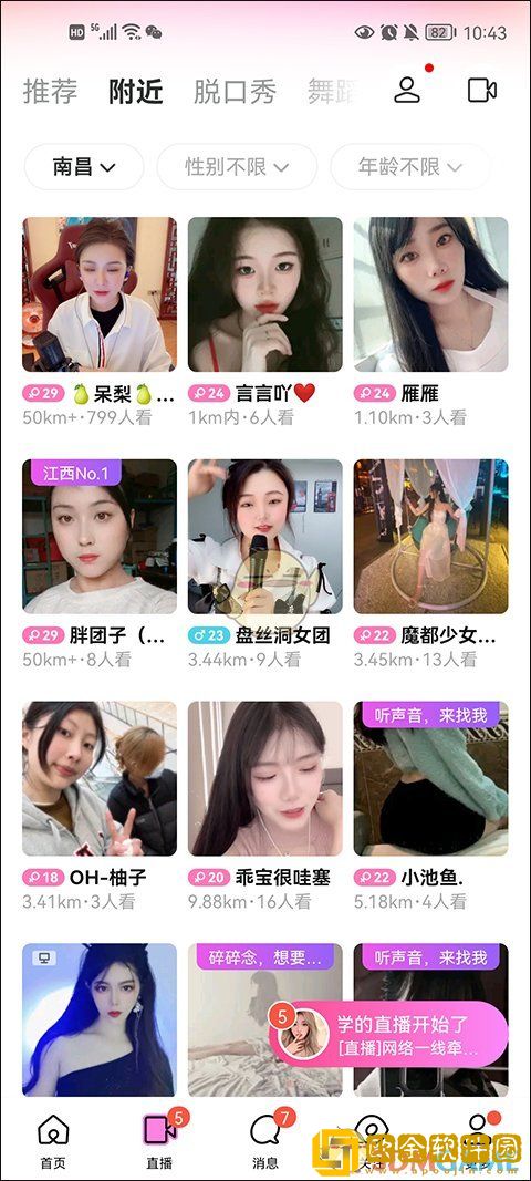 陌陌附近的人在哪里打开
