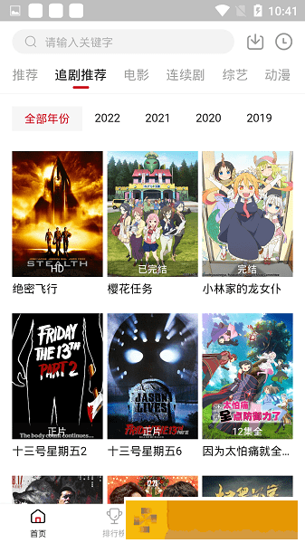 追剧达人怎么发弹幕