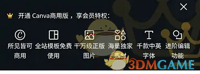 canva可画怎么开通会员